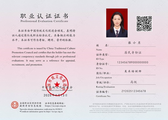 2025职业认证证书样本.jpg