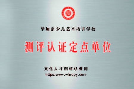 文化人才测评认证定点单位申报