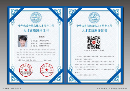 人才素质测评证书
